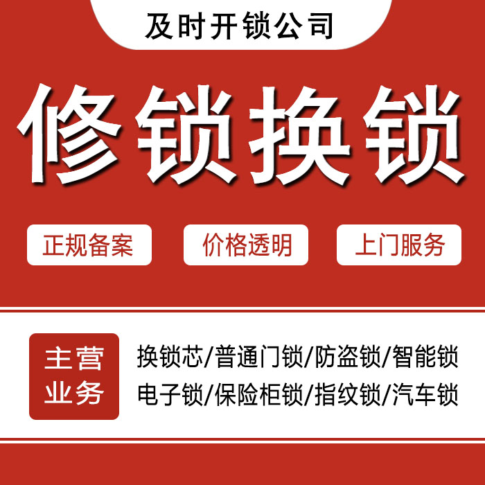 邢台平乡县24小时上门 [开锁换锁修锁] 防盗门·保险柜·汽车锁